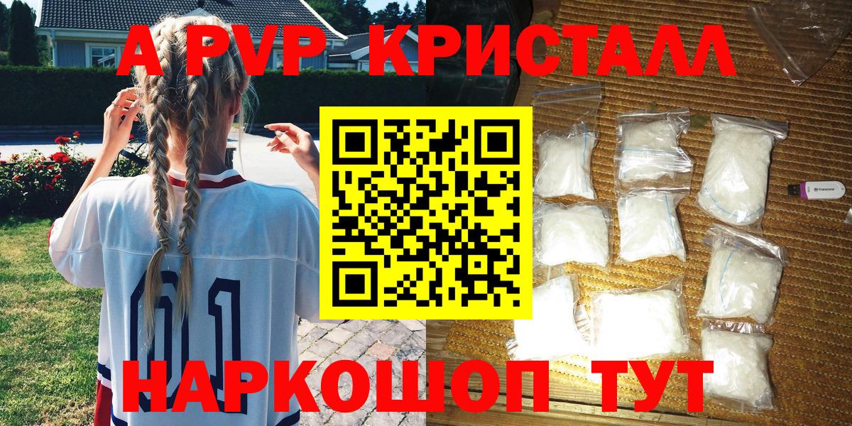 купить наркоту  A-PVP Соль  Вход с VPN  Алатырь  A PVP  A-PVP VHQ  Alpha PVP Соль 
