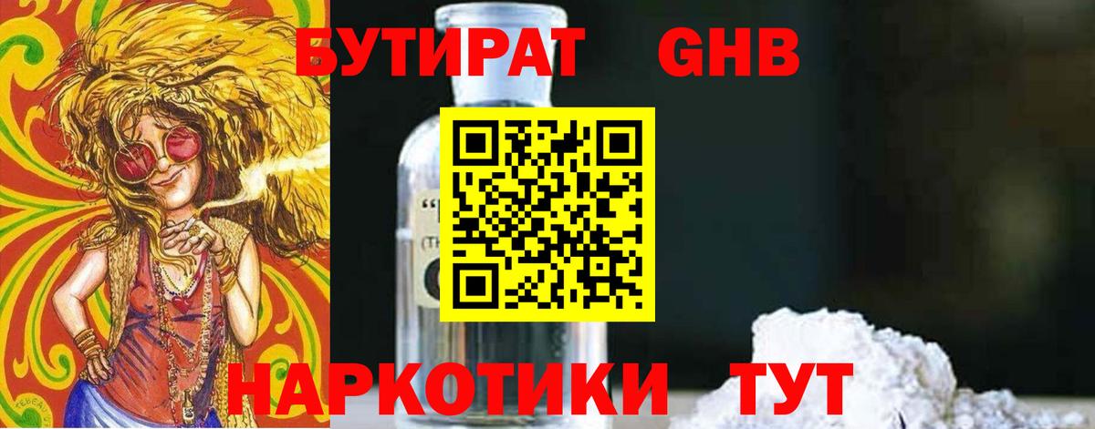 Бутират жидкий экстази  Вход с VPN  Алатырь 