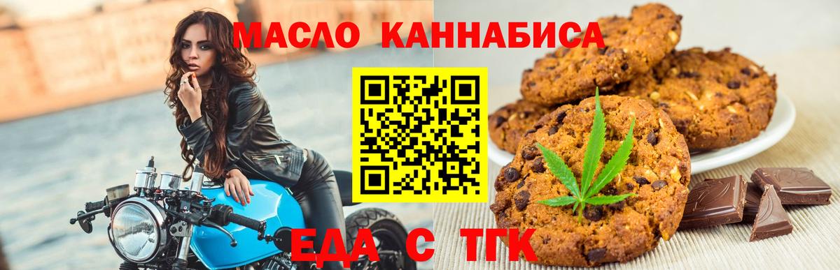 Еда ТГК марихуана Алатырь