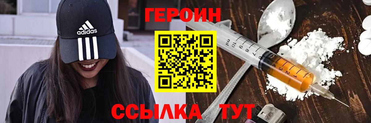 ГЕРОИН Heroin Алатырь