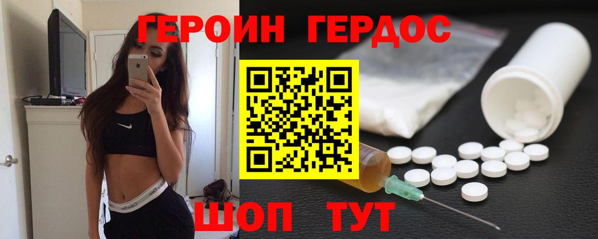 ГЕРОИН  Героин хмурый  Вход с VPN  Алатырь 