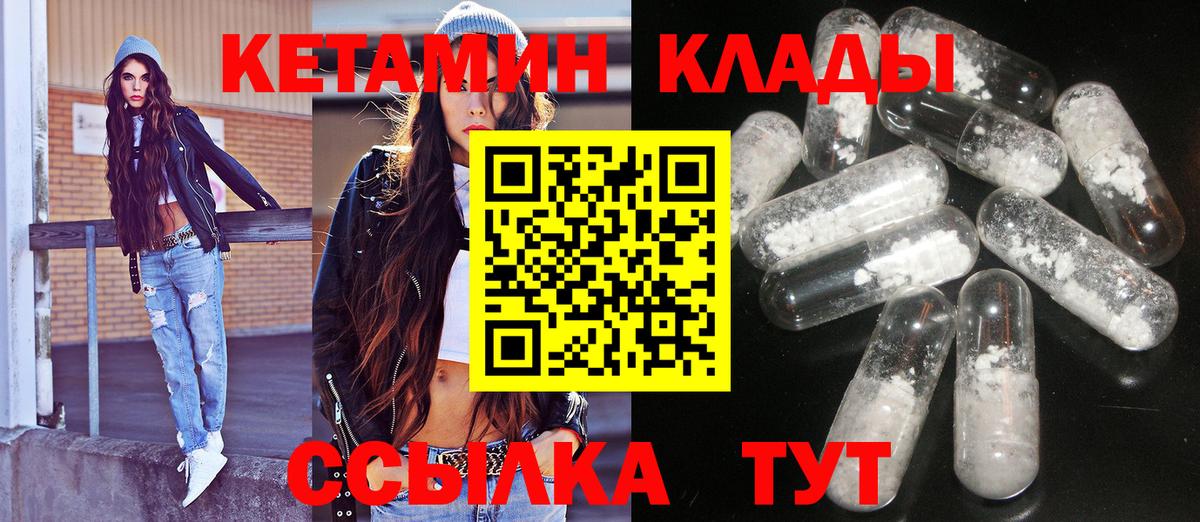 Кетамин VHQ  Вход с VPN  Алатырь 