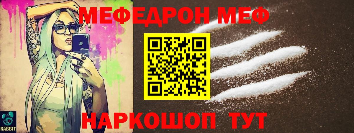 Меф мяу мяу мука Алатырь